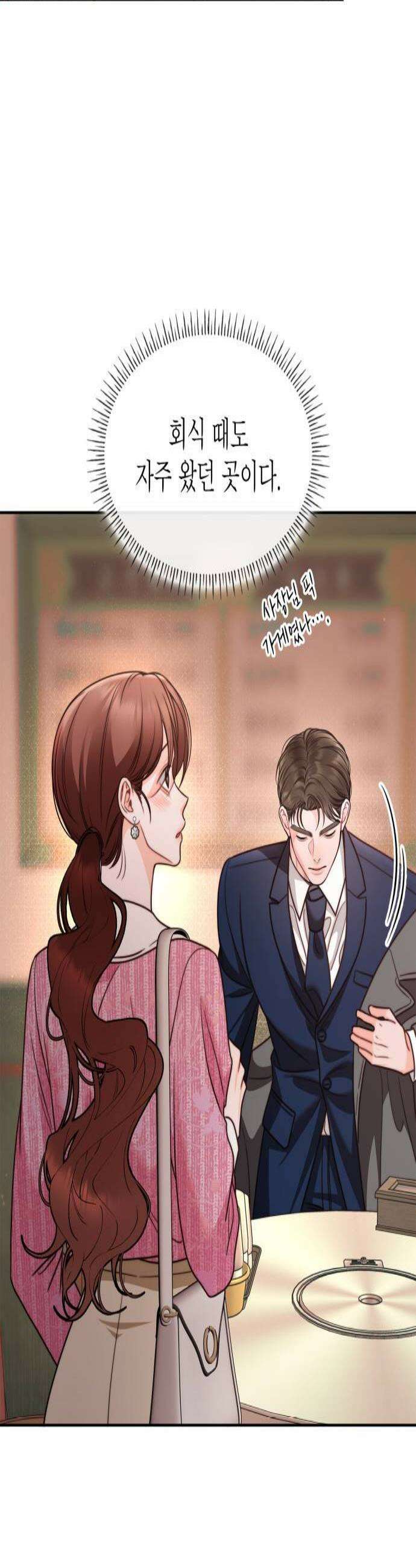 본능적인 청혼 18화 3