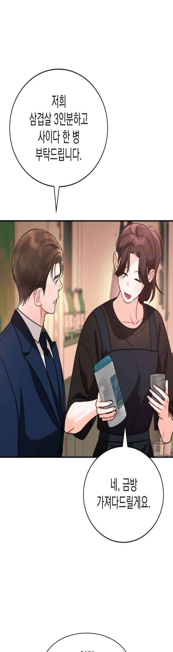 본능적인 청혼 18화 4