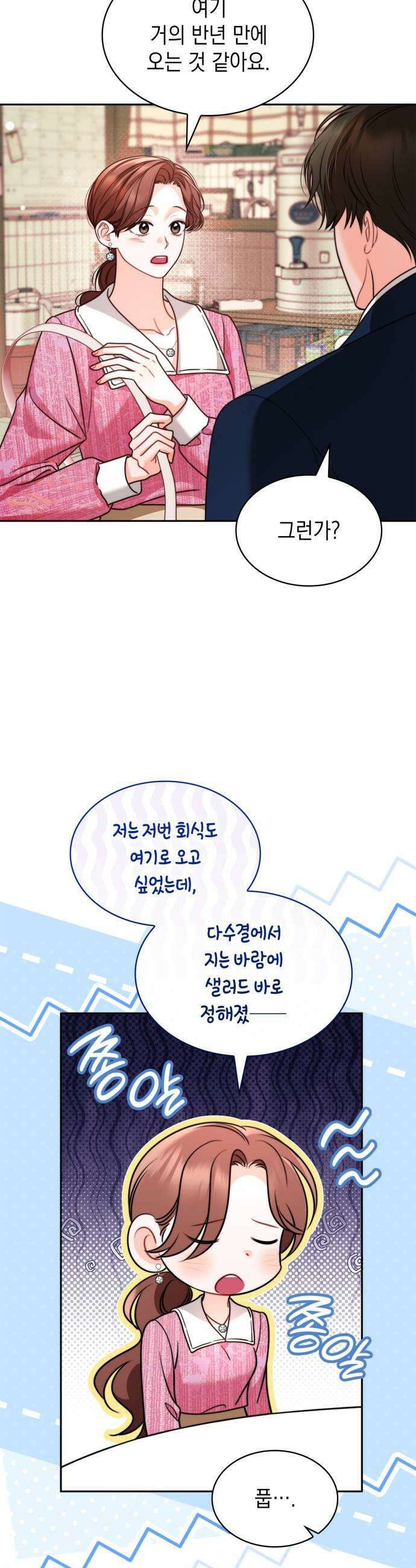 본능적인 청혼 18화 5