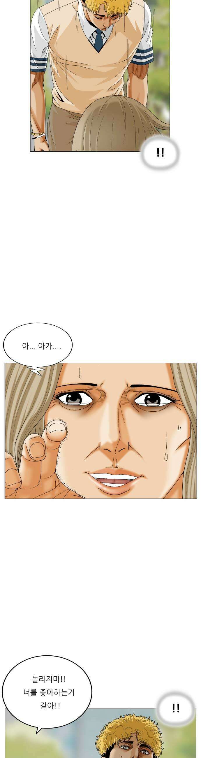 최강전설 강해효 635화 5