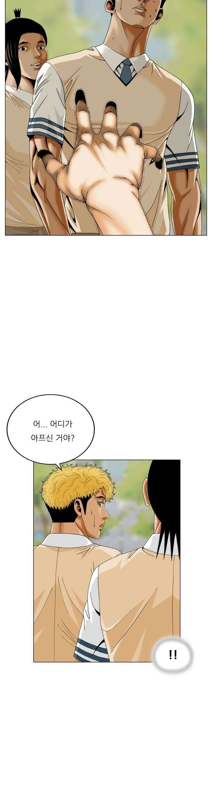 최강전설 강해효 635화 6