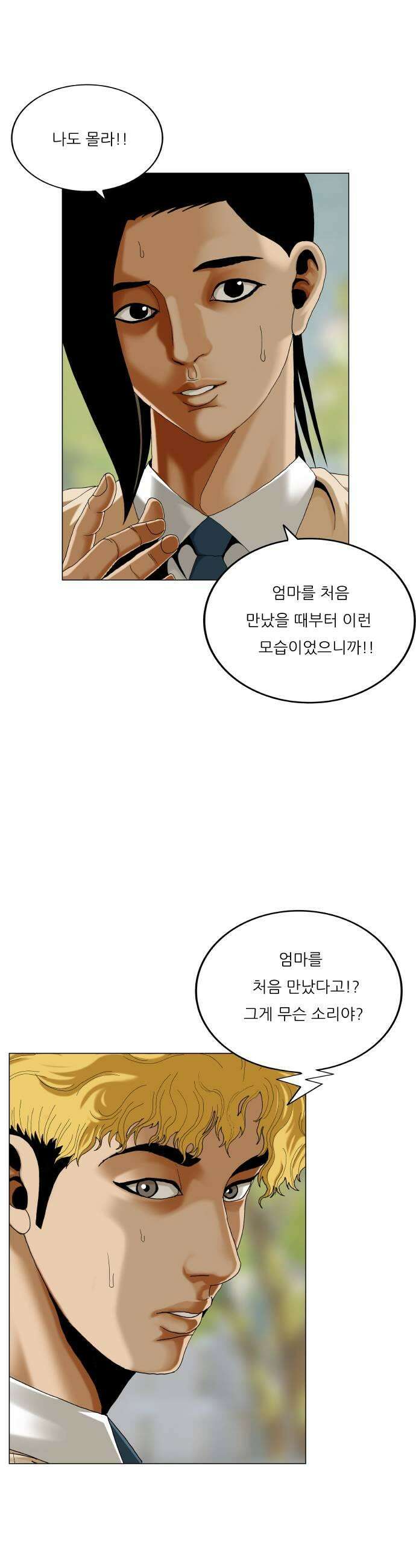 최강전설 강해효 635화 7