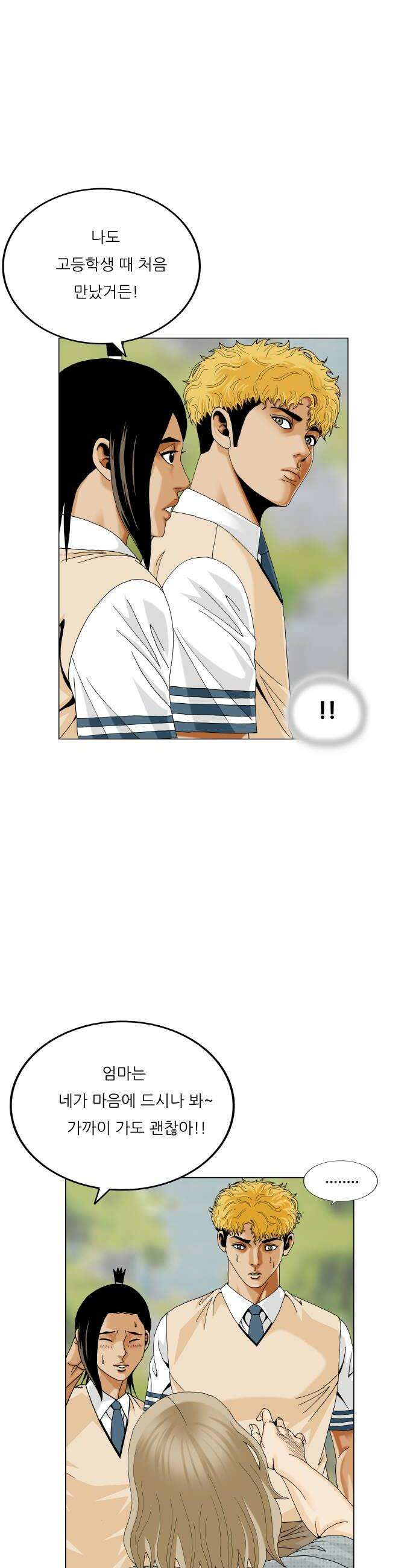 최강전설 강해효 635화 8