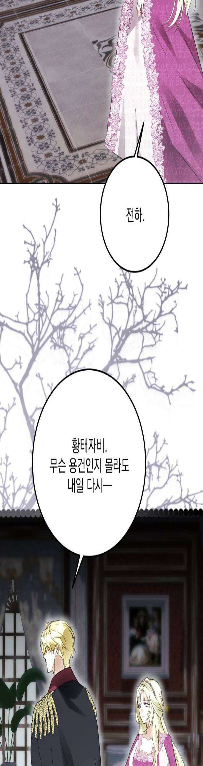 공작가의 남장 하인이 되었다 53화 3