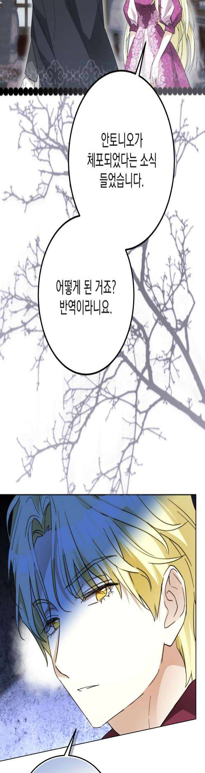 공작가의 남장 하인이 되었다 53화 4