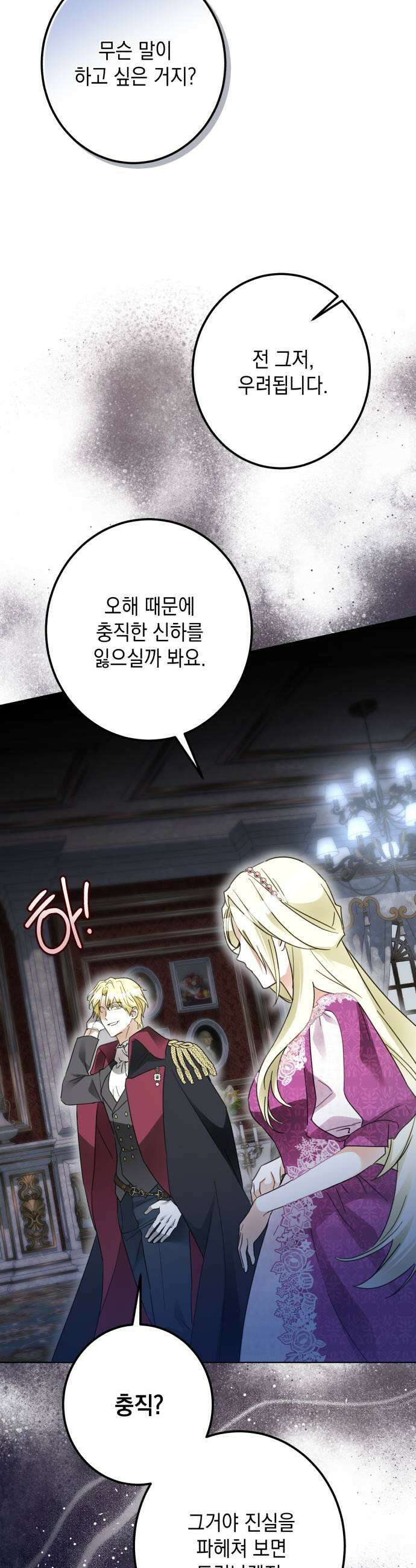 공작가의 남장 하인이 되었다 53화 5