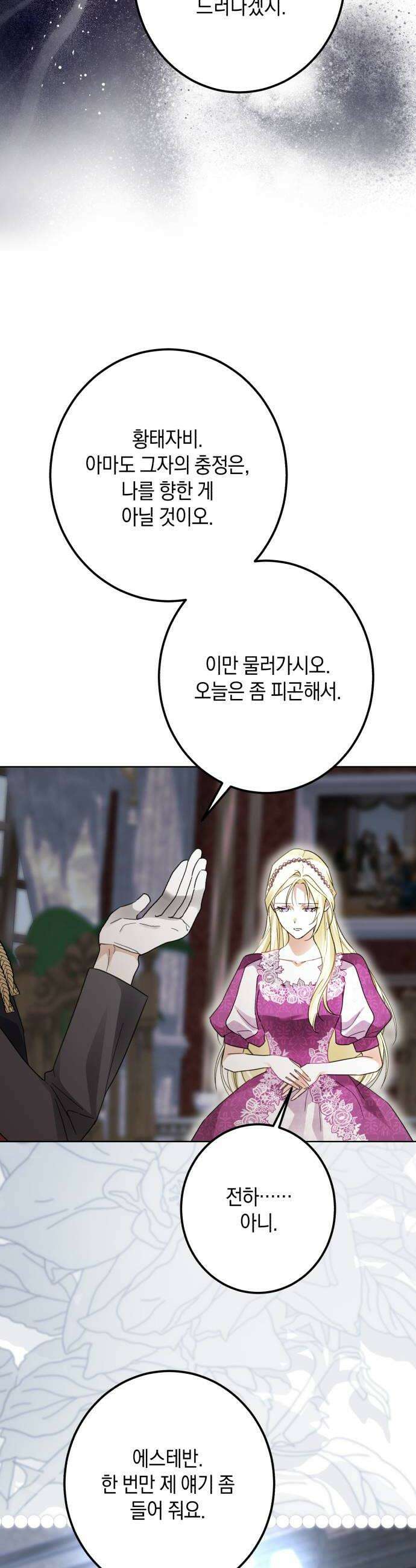 공작가의 남장 하인이 되었다 53화 6