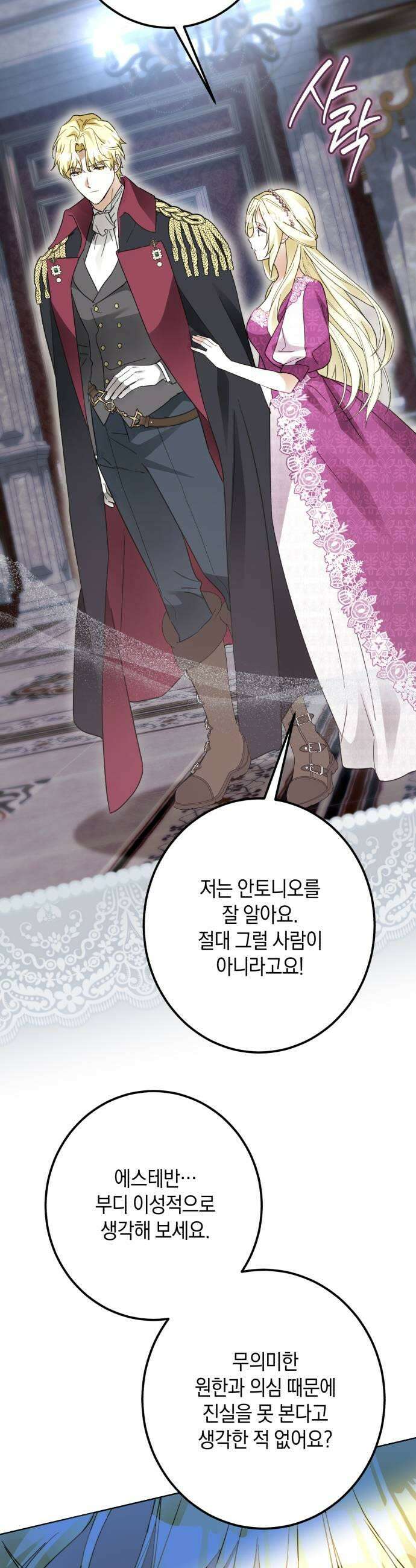 공작가의 남장 하인이 되었다 53화 7