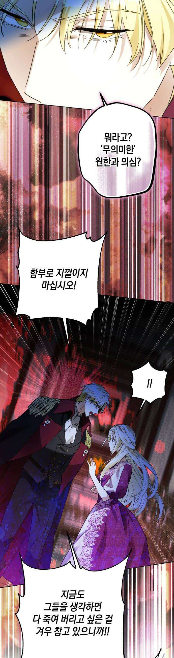 공작가의 남장 하인이 되었다 53화 8