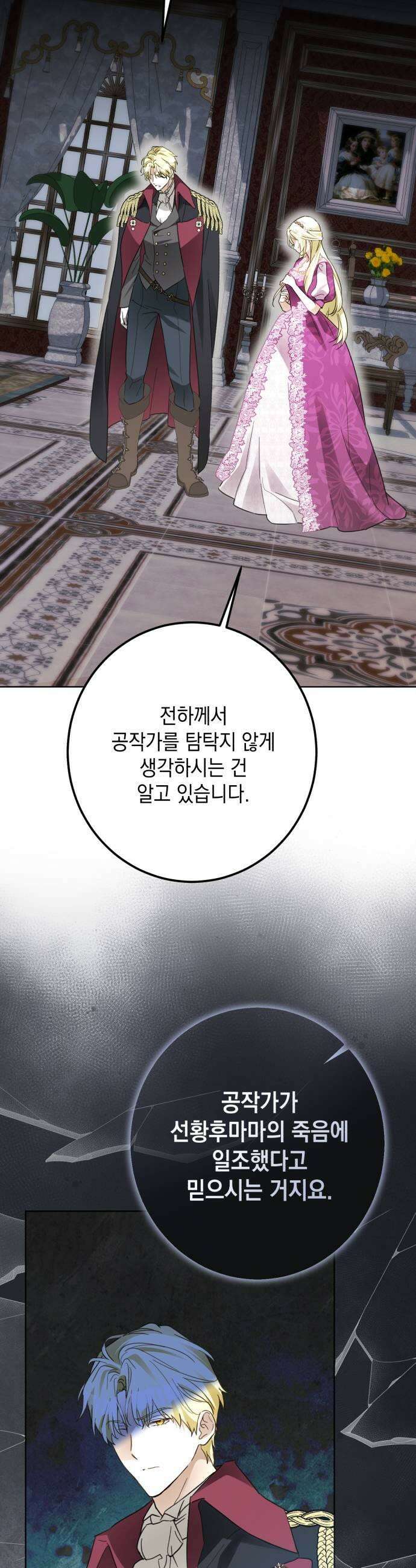 공작가의 남장 하인이 되었다 53화 11