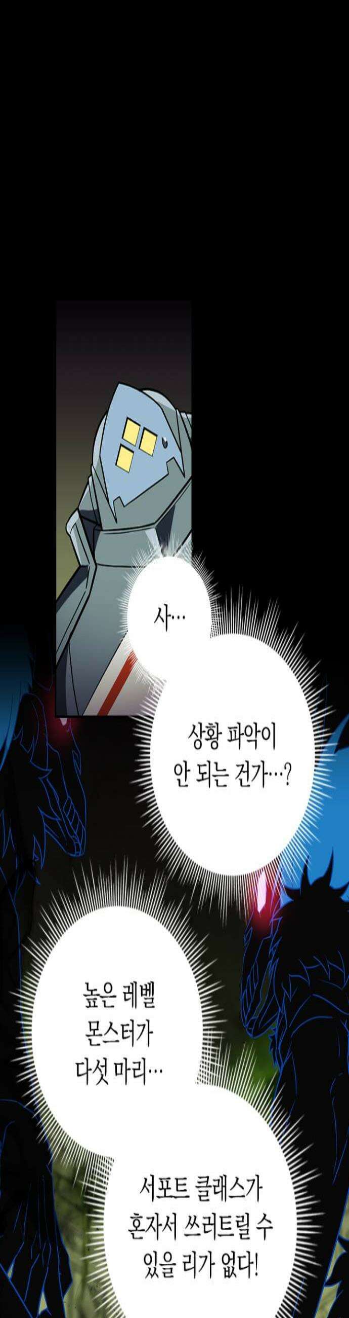 히든클래스 중력자로 최강을 노린다 121화 카누마 히츠기 2