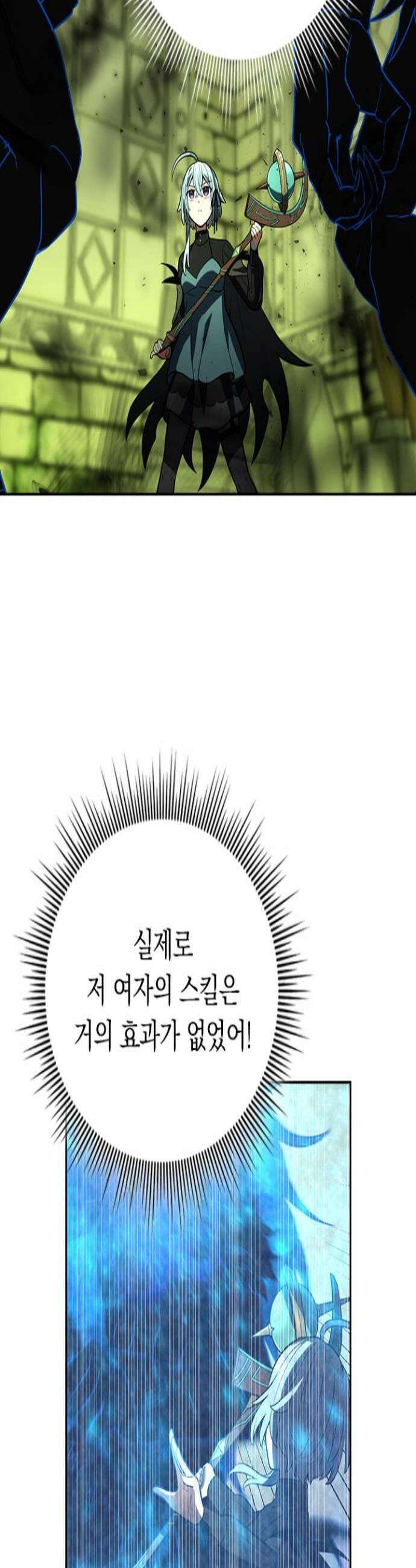 히든클래스 중력자로 최강을 노린다 121화 카누마 히츠기 3