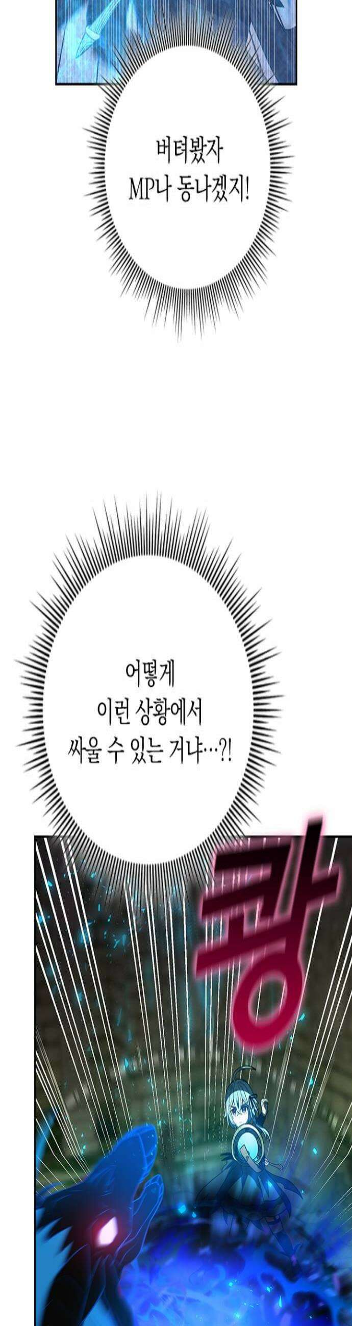 히든클래스 중력자로 최강을 노린다 121화 카누마 히츠기 4