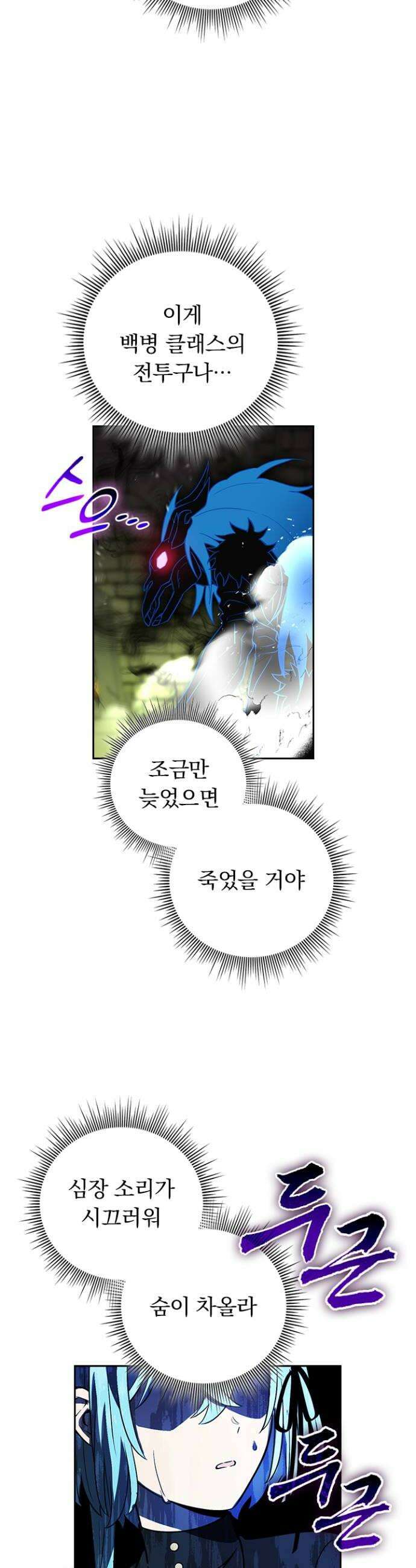 히든클래스 중력자로 최강을 노린다 121화 카누마 히츠기 8