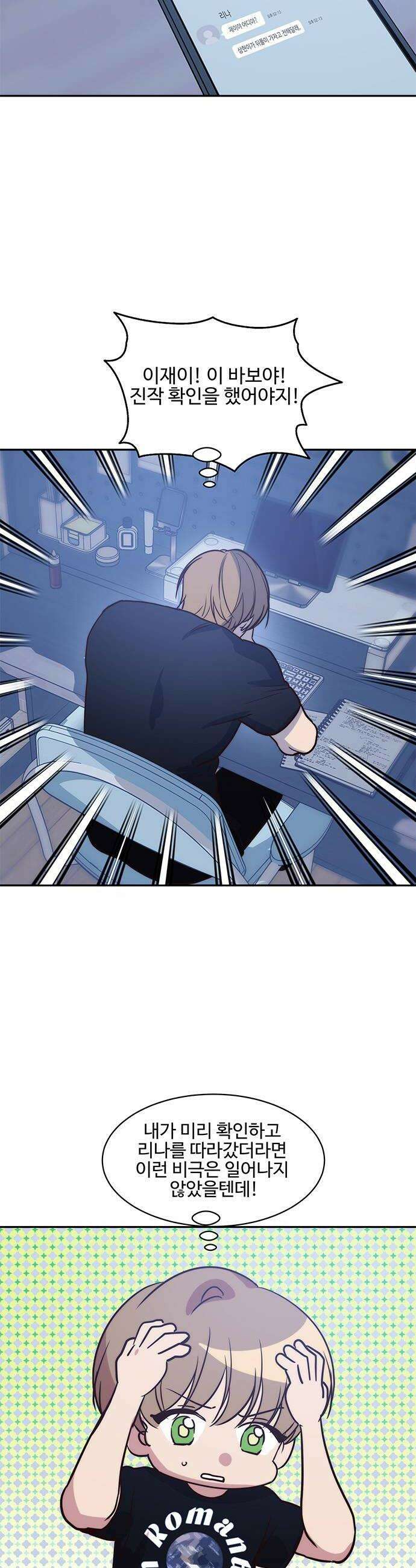 내 여자친구는 이세계 용사?! 73화 미지의 영역 2 6