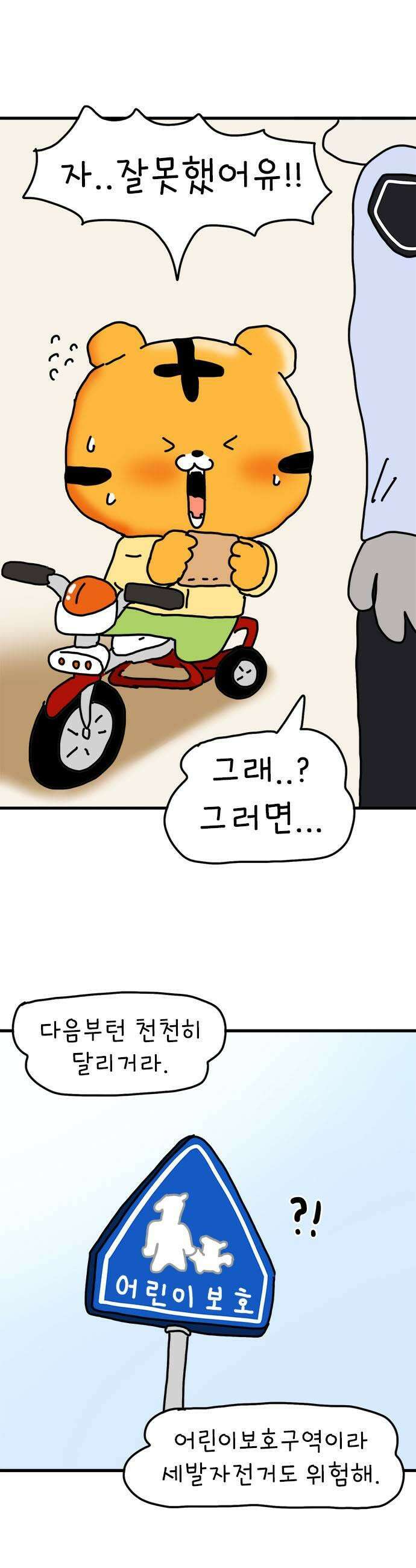 소심한 호랭이 코코 71화 돈독 오른 호랭이 코코 6 5