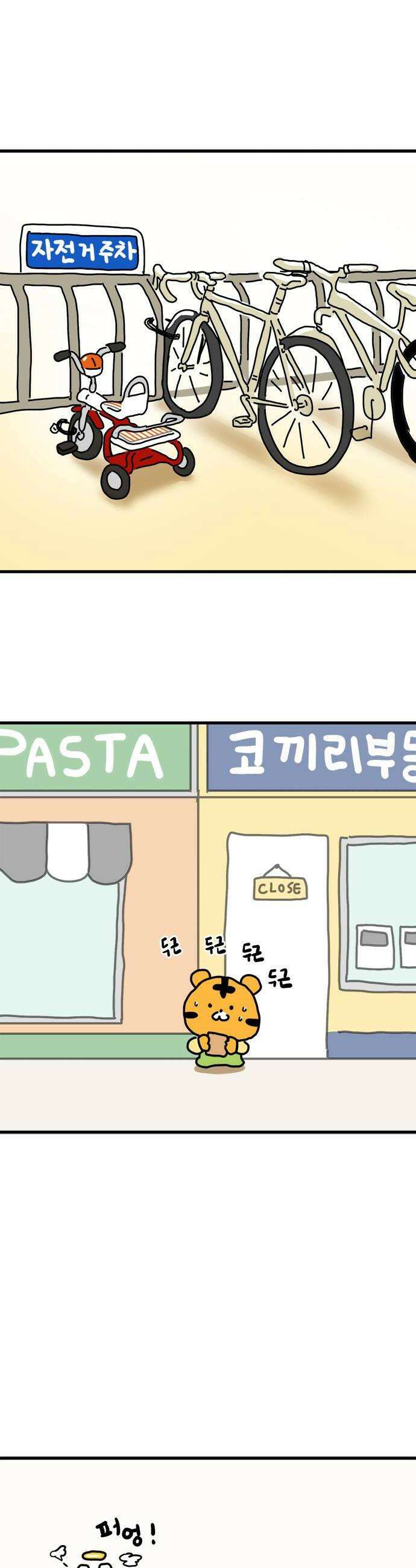 소심한 호랭이 코코 71화 돈독 오른 호랭이 코코 6 6