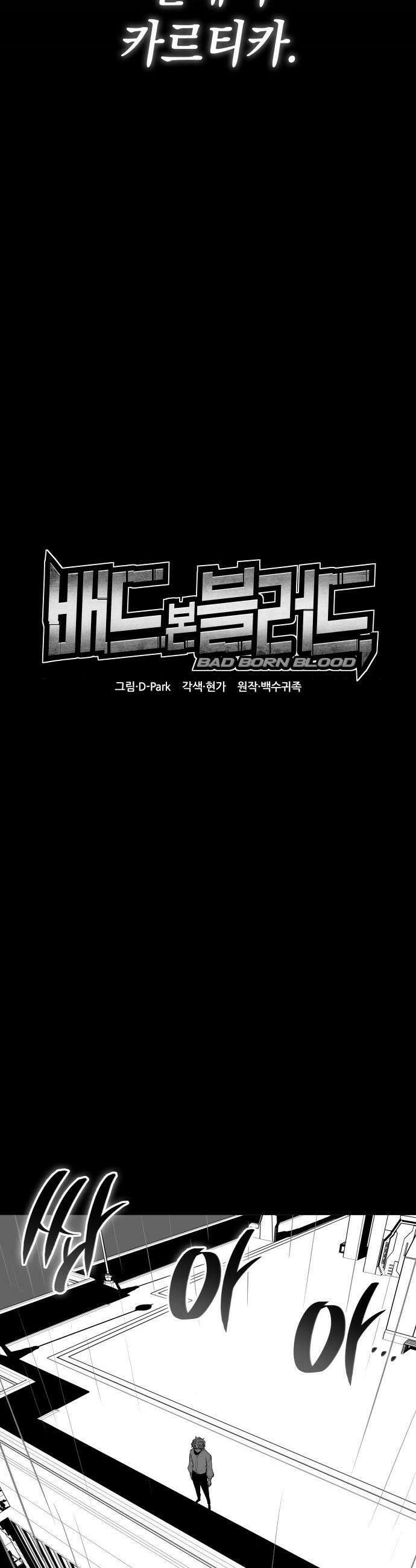 배드 본 블러드 특별편 - 일레이 카르티카 5