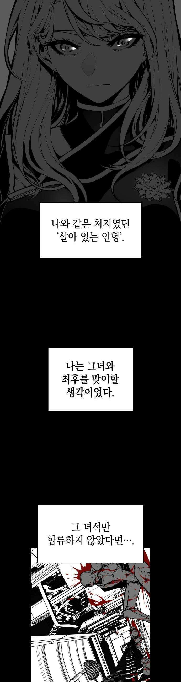 배드 본 블러드 특별편 - 일레이 카르티카 7
