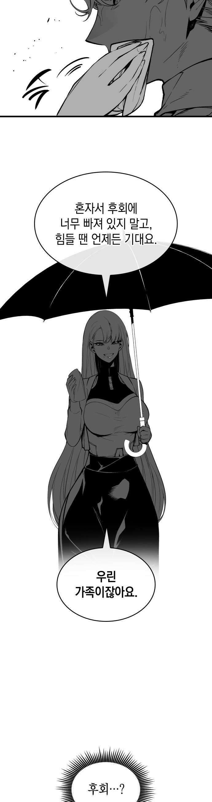 배드 본 블러드 특별편 - 일레이 카르티카 11