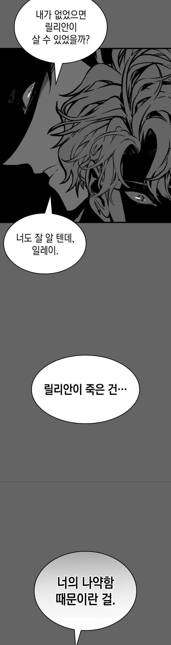 배드 본 블러드 특별편 - 일레이 카르티카 26