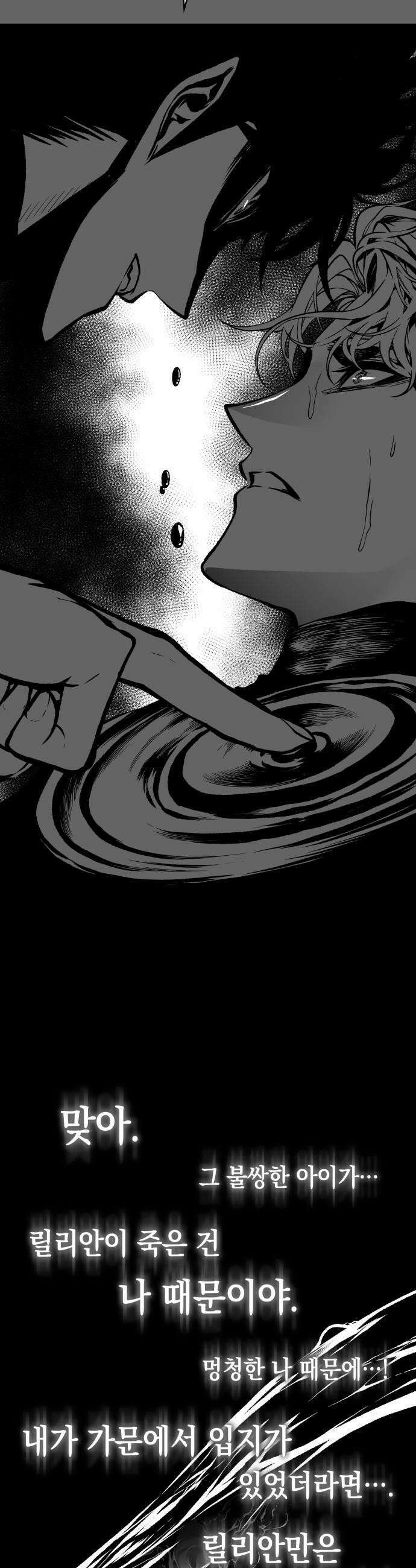 배드 본 블러드 특별편 - 일레이 카르티카 27