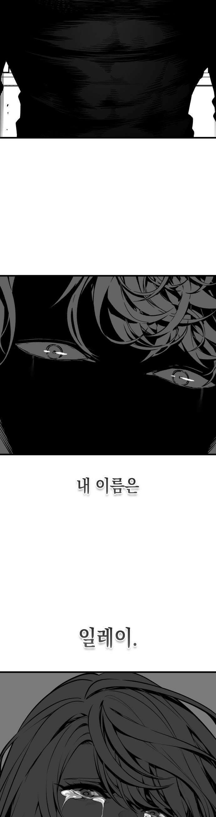 배드 본 블러드 특별편 - 일레이 카르티카 40