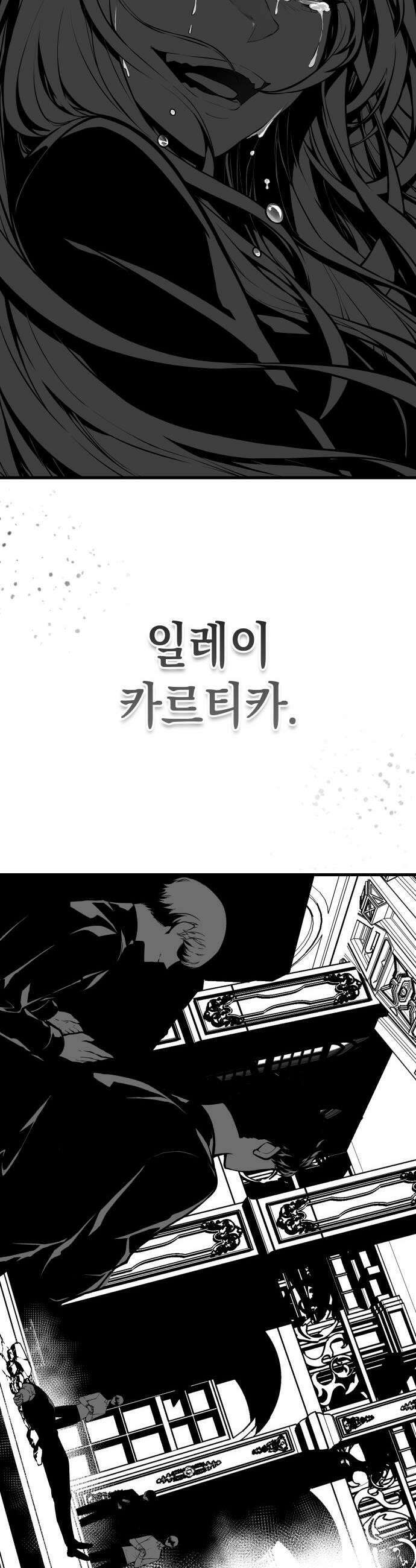 배드 본 블러드 특별편 - 일레이 카르티카 41