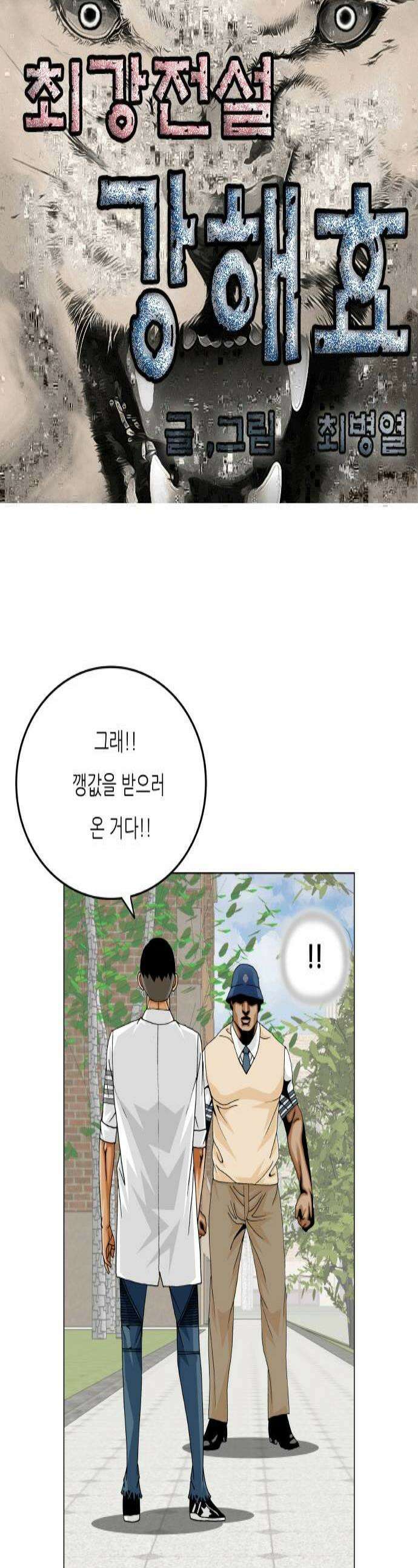 최강전설 강해효 639화 1