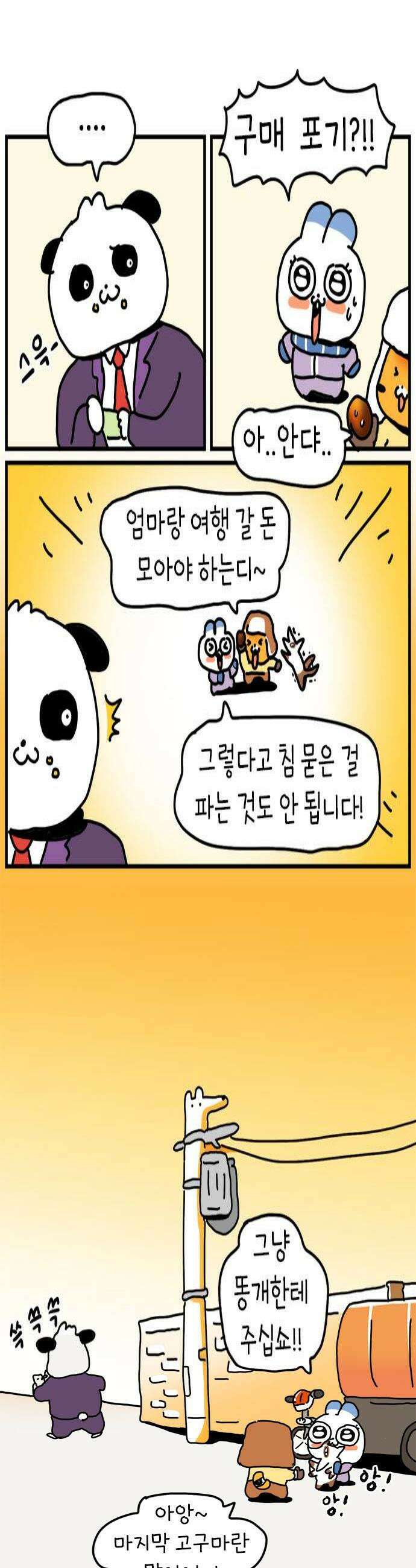 소심한 호랭이 코코 74화 돈독 오른 호랭이 코코 9 4