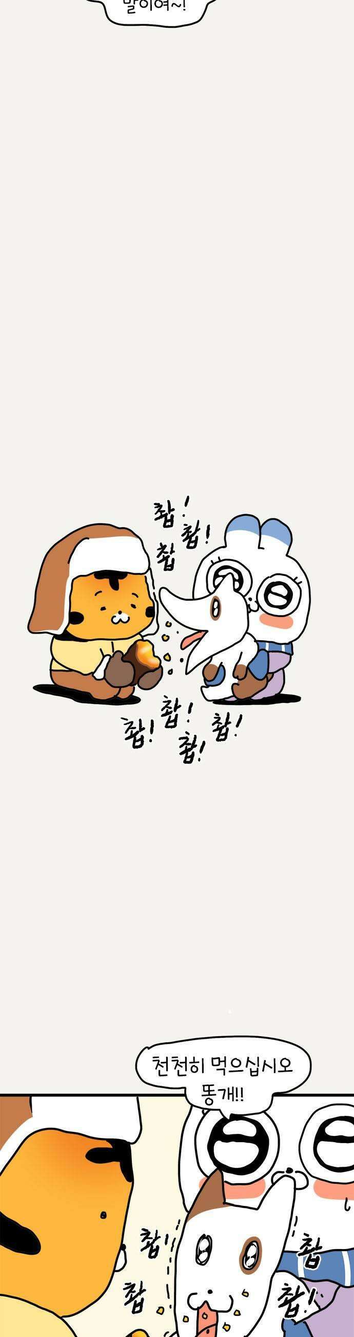 소심한 호랭이 코코 74화 돈독 오른 호랭이 코코 9 5