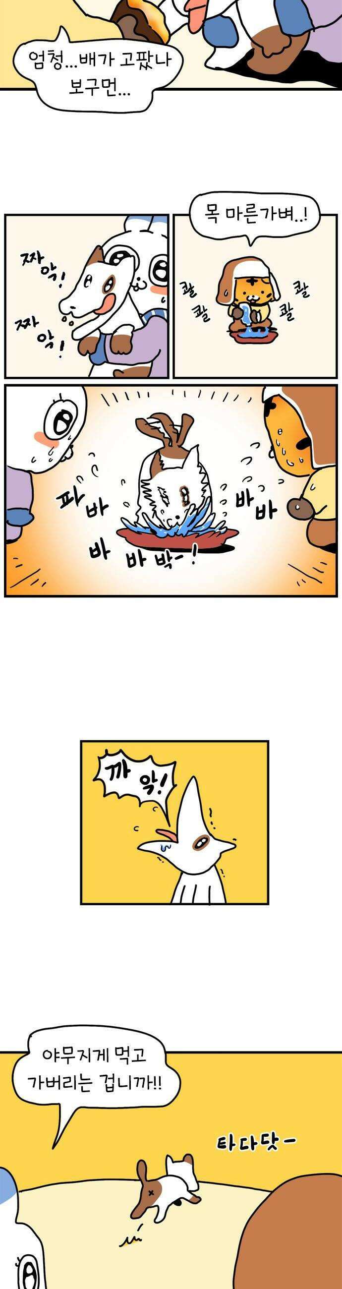소심한 호랭이 코코 74화 돈독 오른 호랭이 코코 9 6