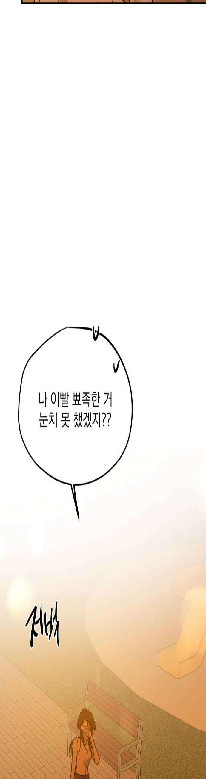짐승같은 것들 45화 3