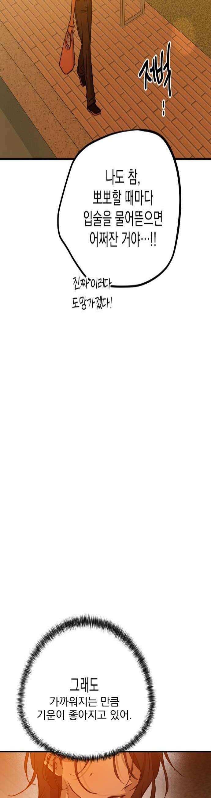 짐승같은 것들 45화 4