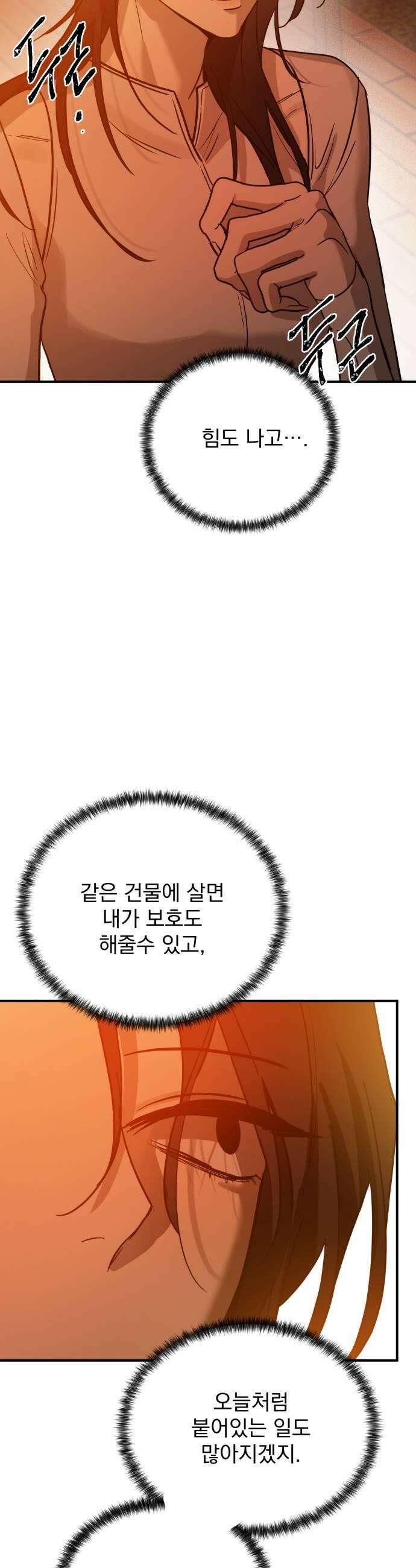 짐승같은 것들 45화 5