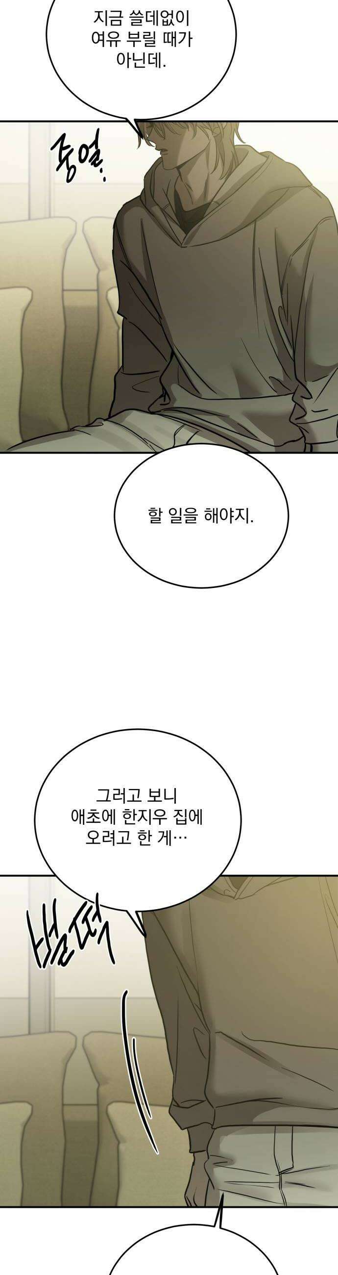 짐승같은 것들 45화 12