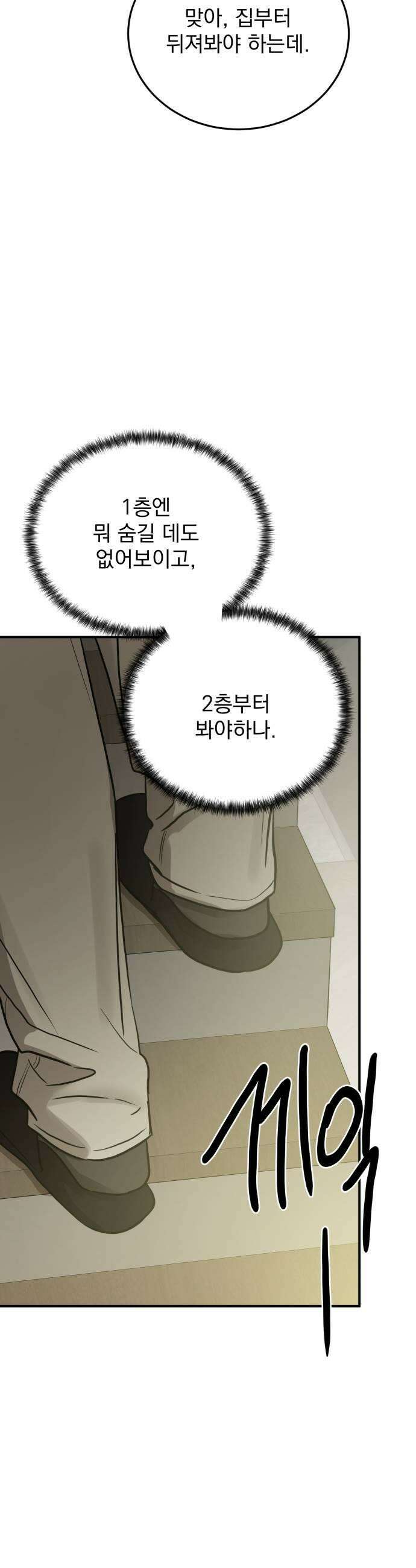짐승같은 것들 45화 13