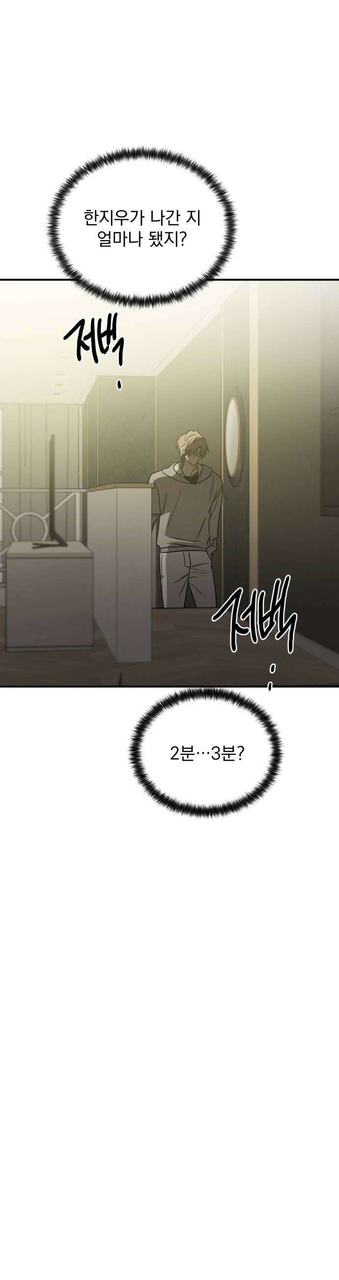 짐승같은 것들 45화 14