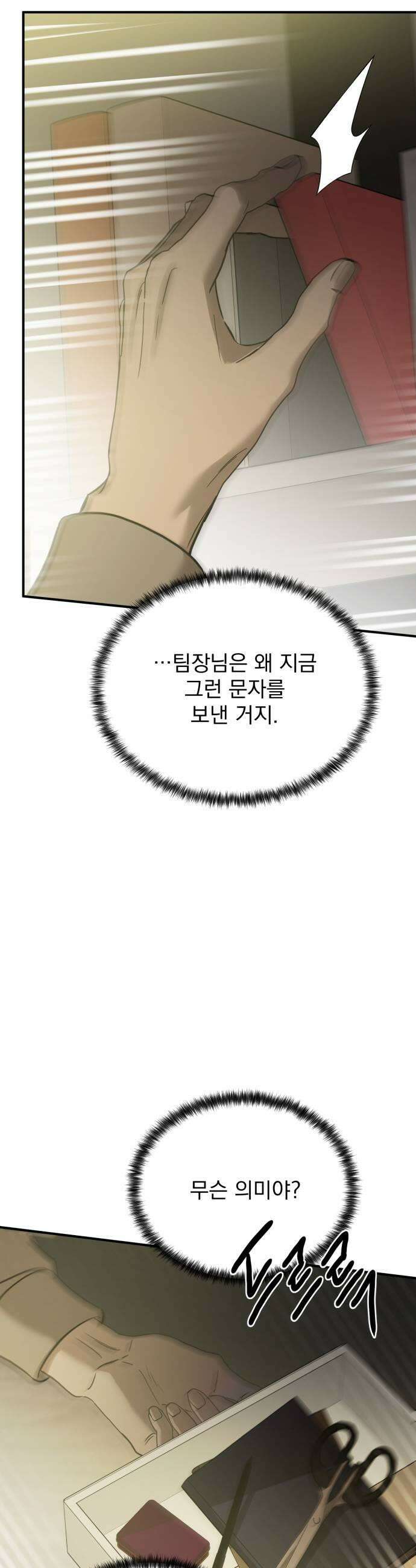 짐승같은 것들 45화 15