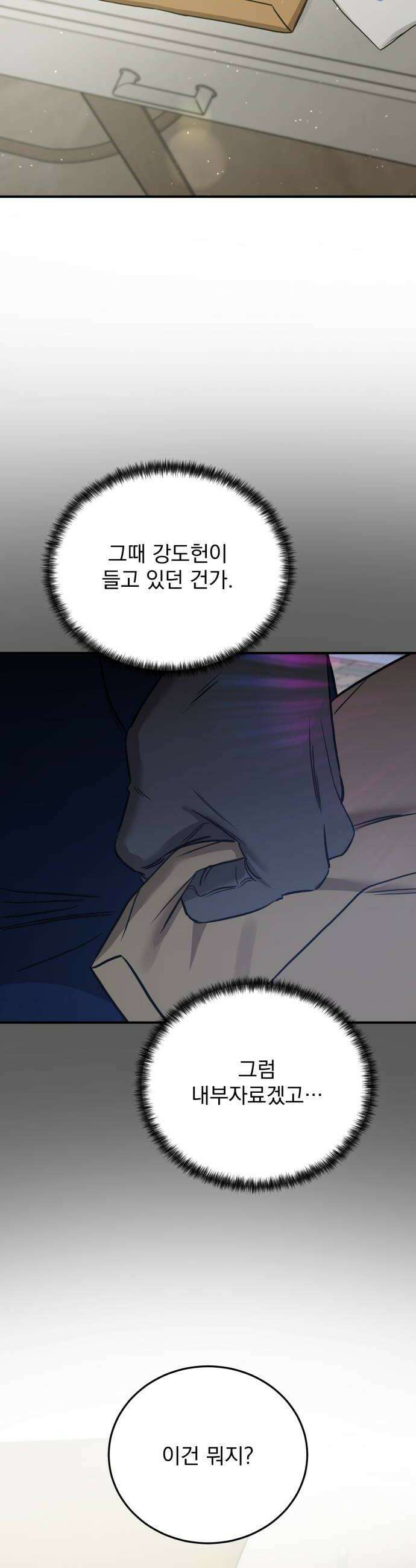 짐승같은 것들 45화 22