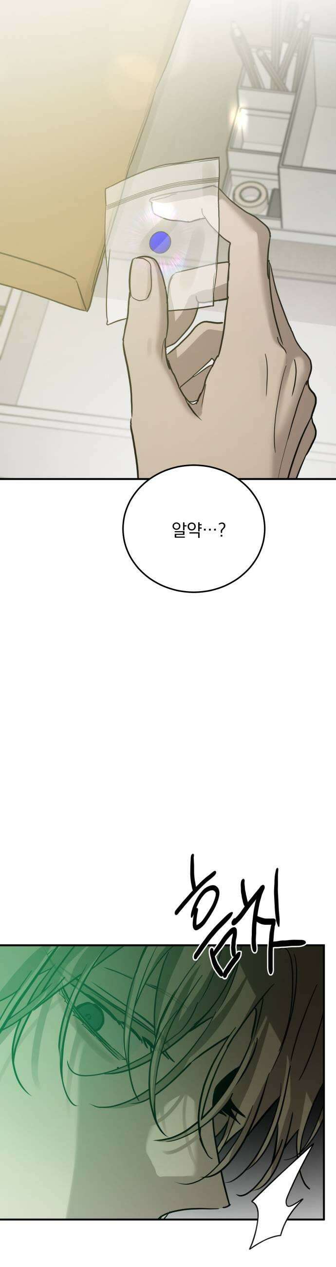 짐승같은 것들 45화 23