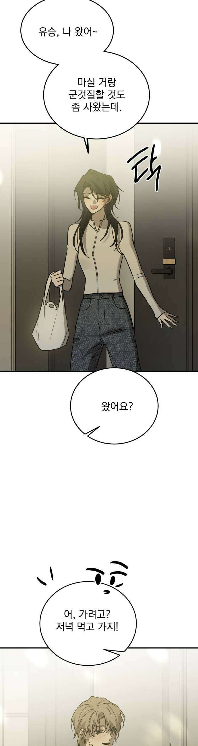 짐승같은 것들 45화 25