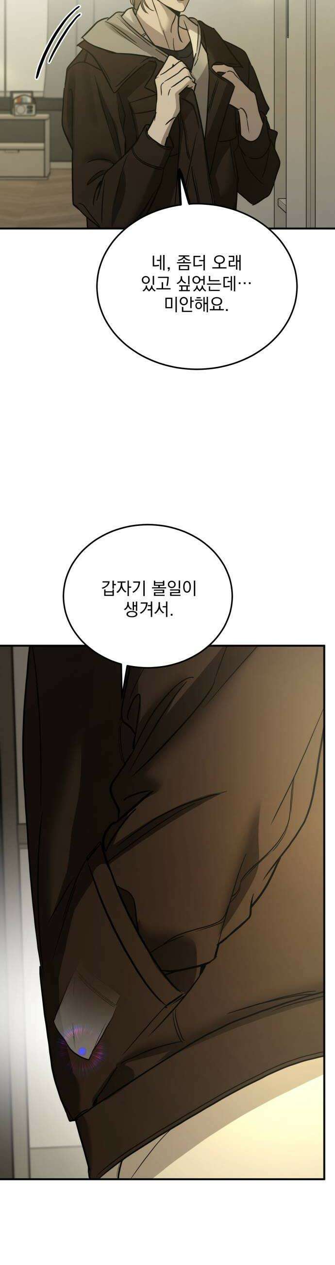 짐승같은 것들 45화 26