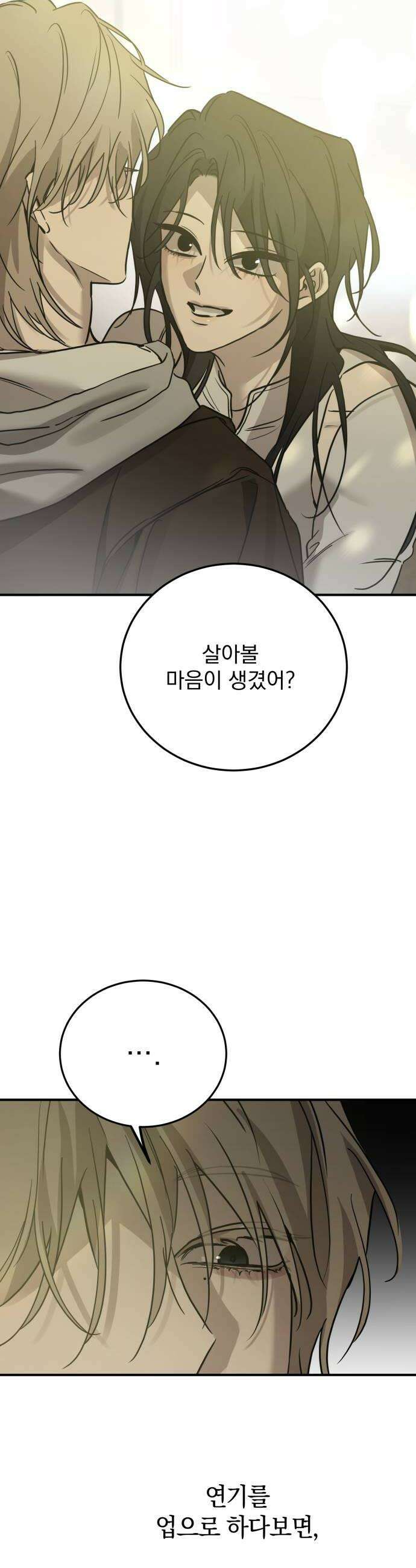 짐승같은 것들 45화 28