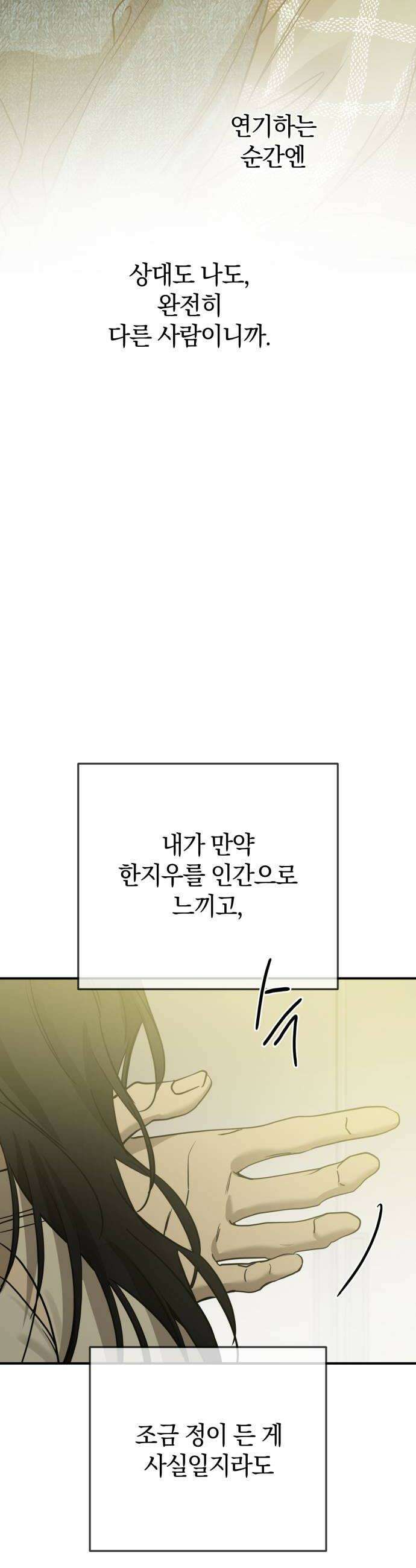 짐승같은 것들 45화 30