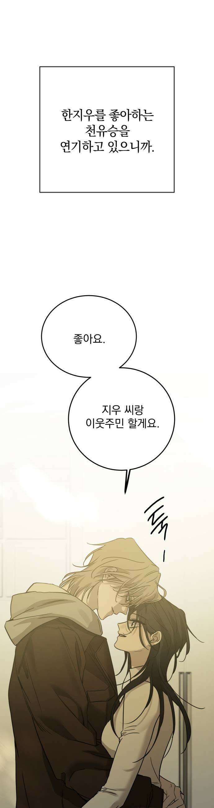 짐승같은 것들 45화 31