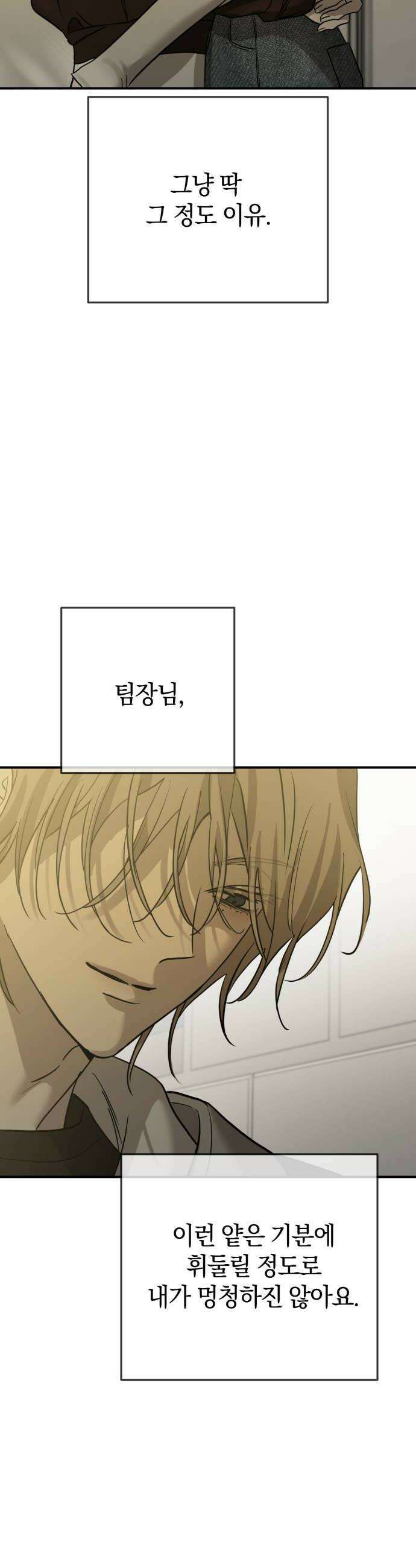 짐승같은 것들 45화 32