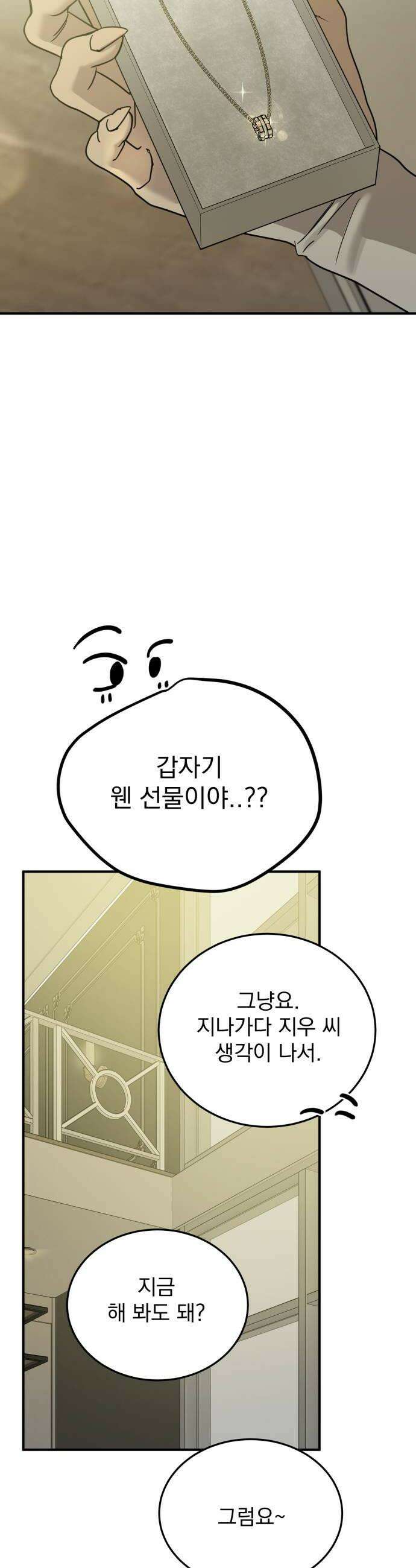 짐승같은 것들 45화 36