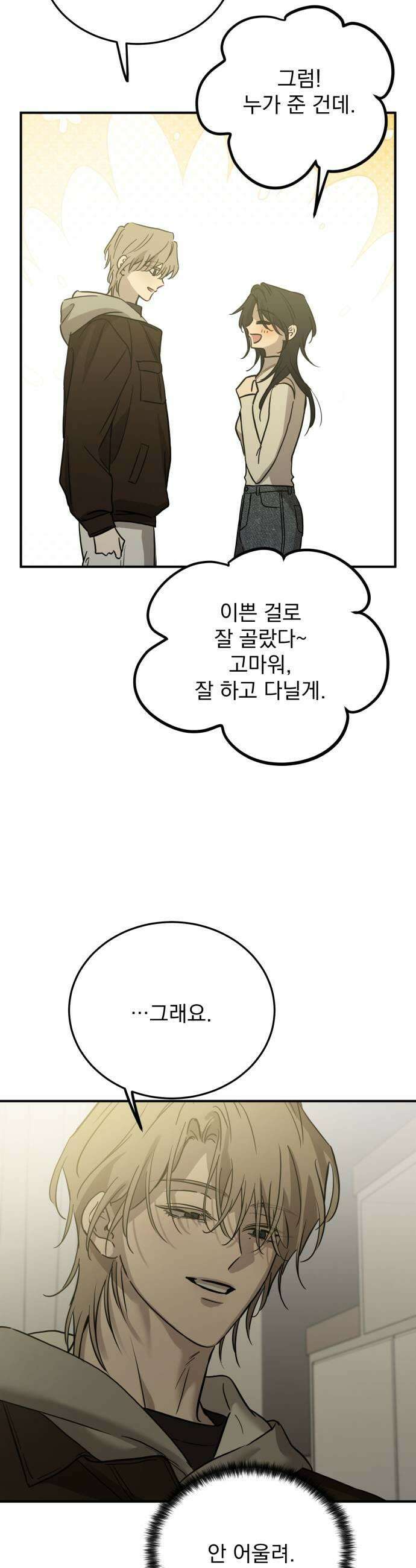 짐승같은 것들 45화 39