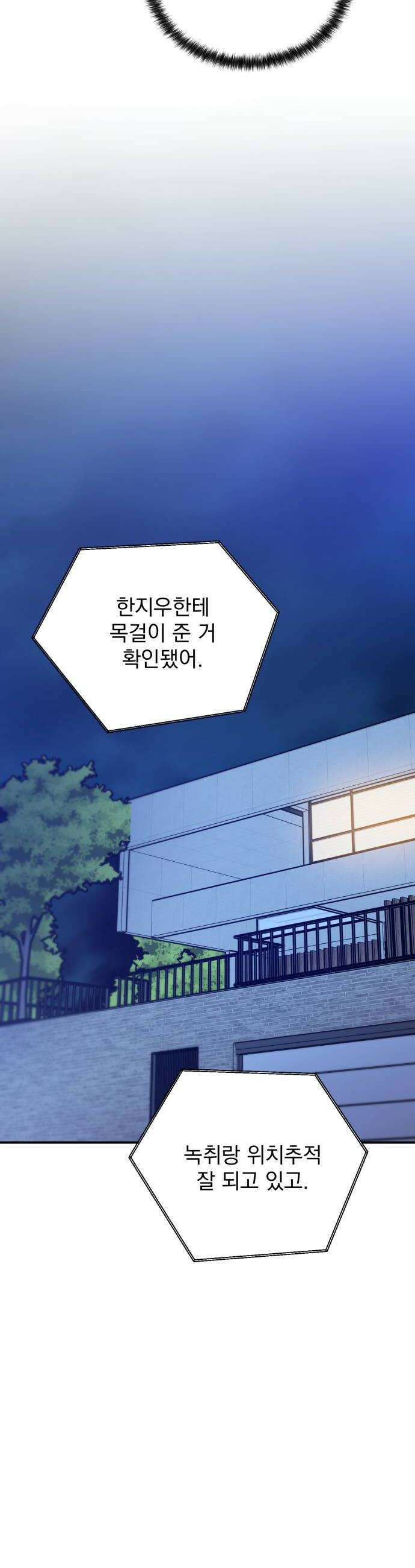 짐승같은 것들 45화 40